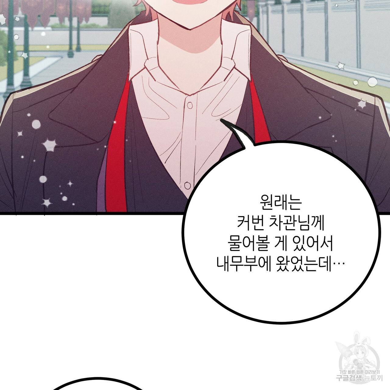 황제의 약혼녀로 산다는 것은 84화 57