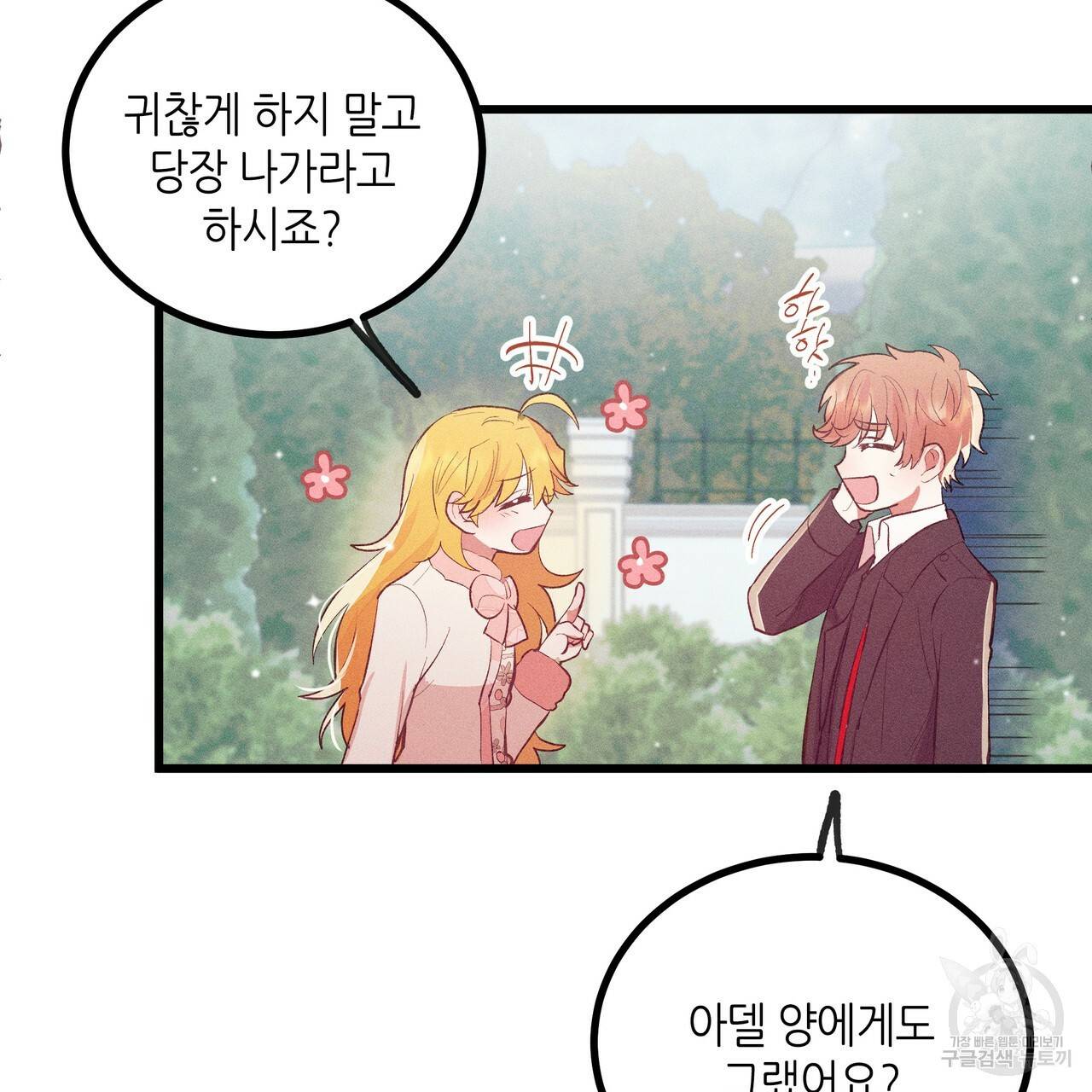 황제의 약혼녀로 산다는 것은 84화 58