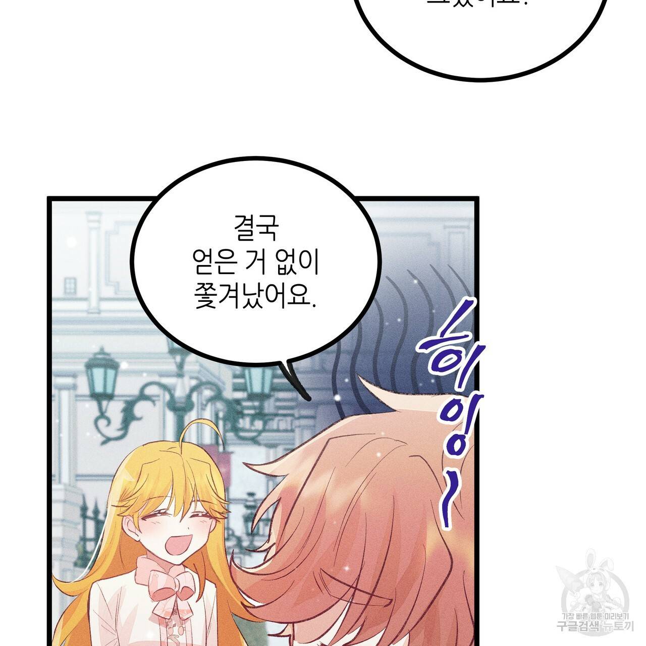 황제의 약혼녀로 산다는 것은 84화 59