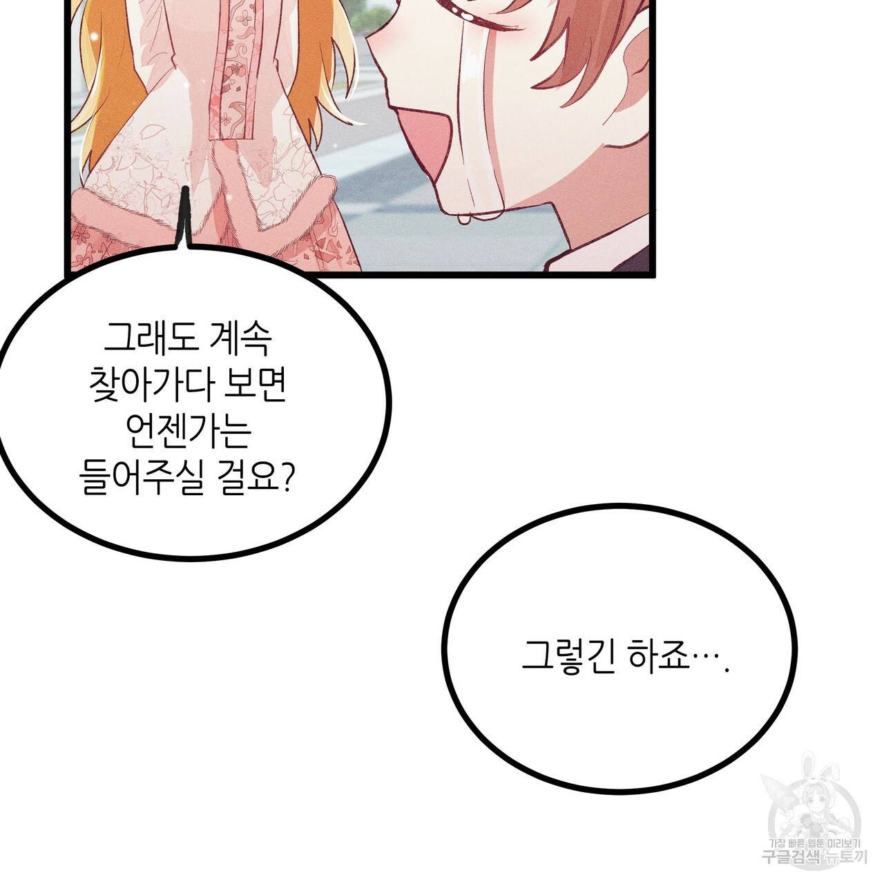 황제의 약혼녀로 산다는 것은 84화 60
