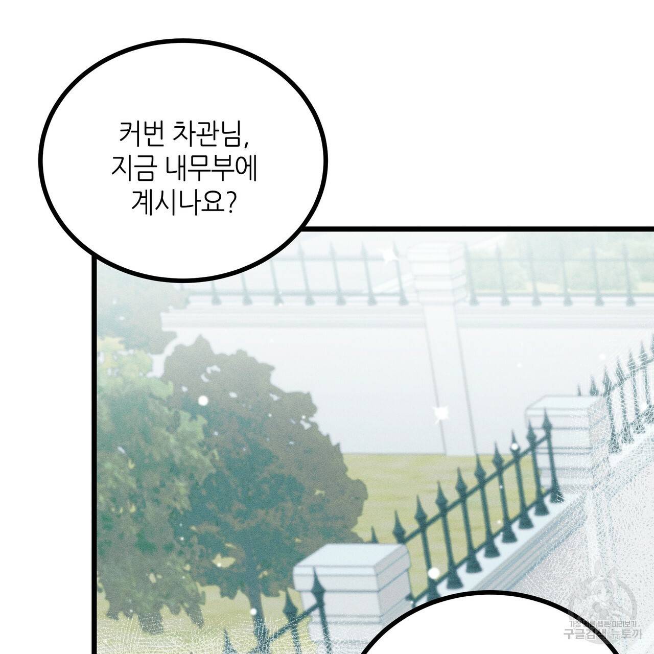 황제의 약혼녀로 산다는 것은 84화 61