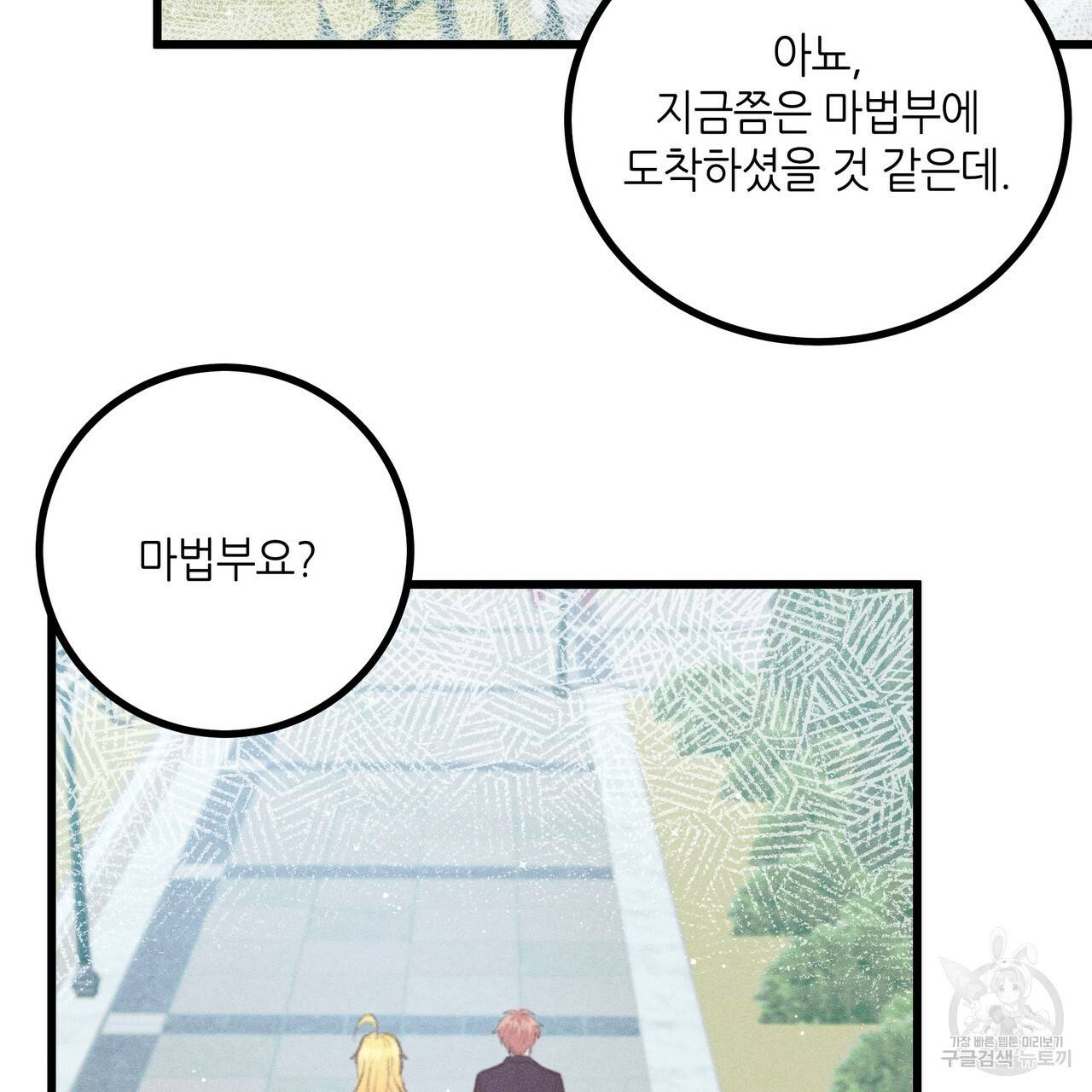 황제의 약혼녀로 산다는 것은 84화 62