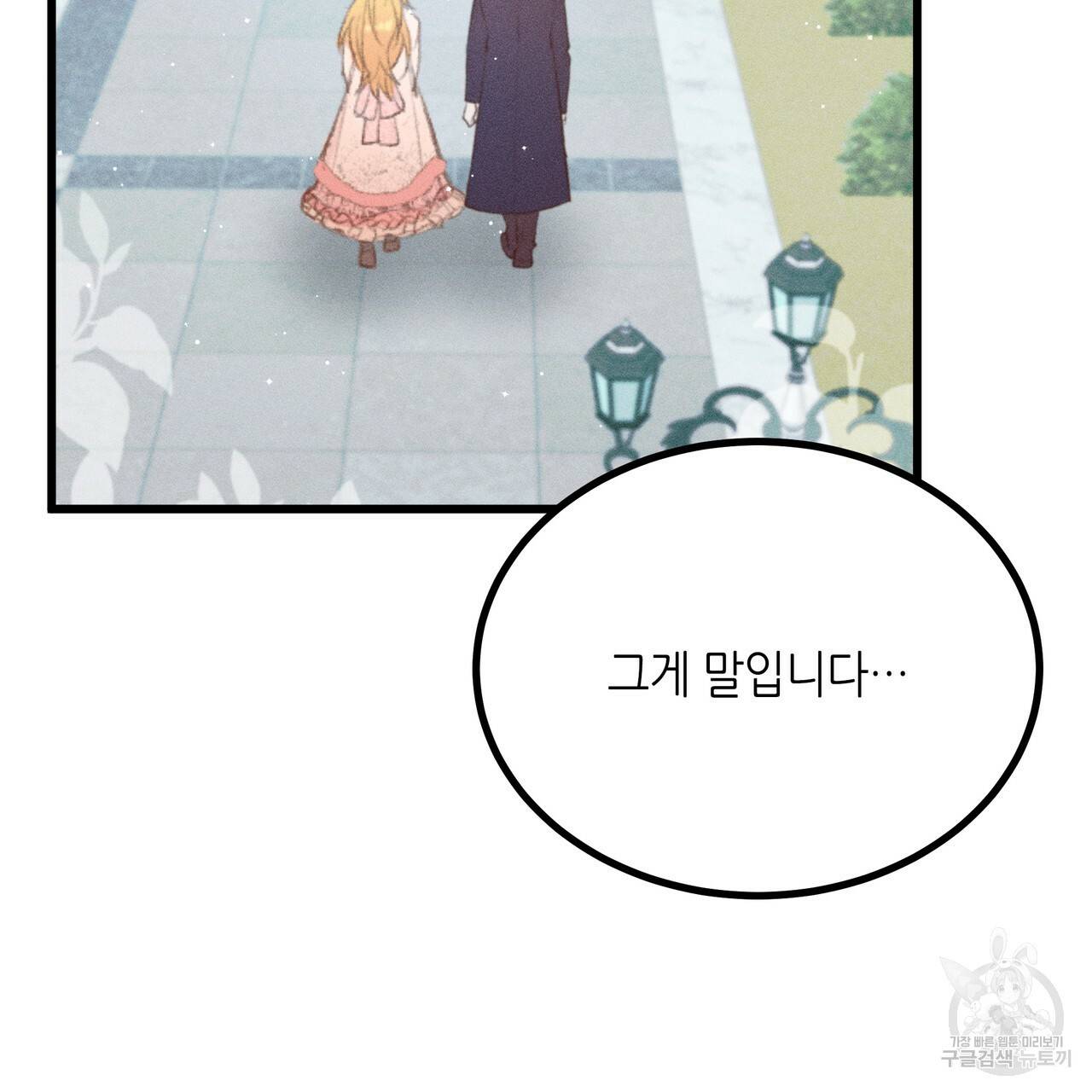 황제의 약혼녀로 산다는 것은 84화 63