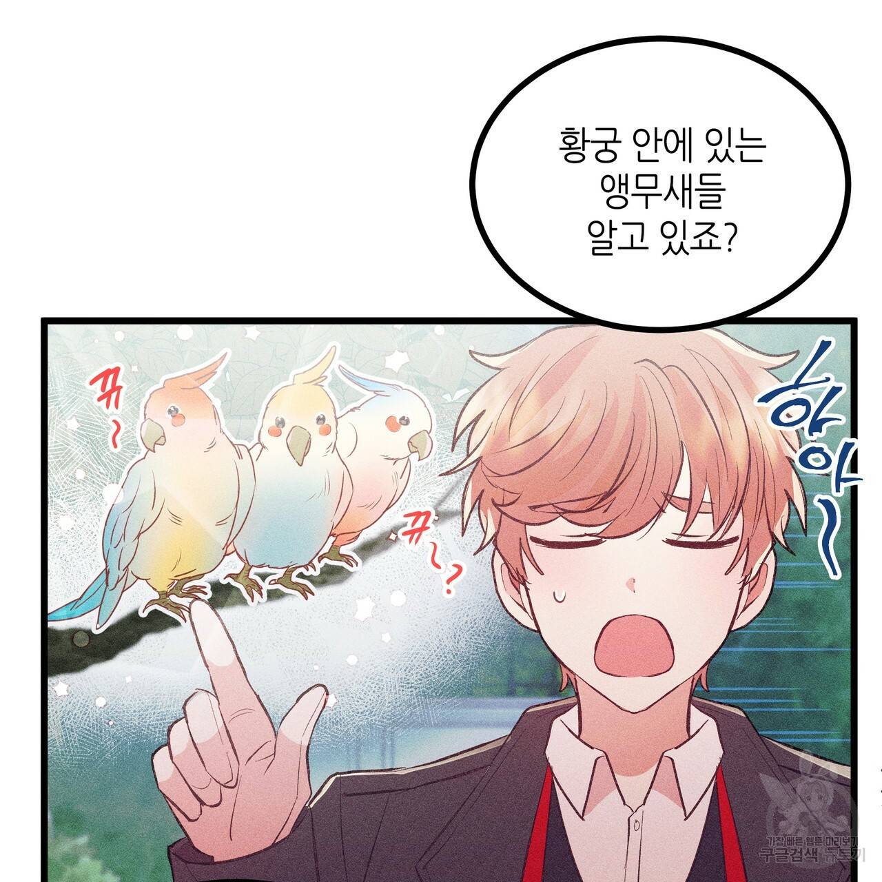 황제의 약혼녀로 산다는 것은 84화 65