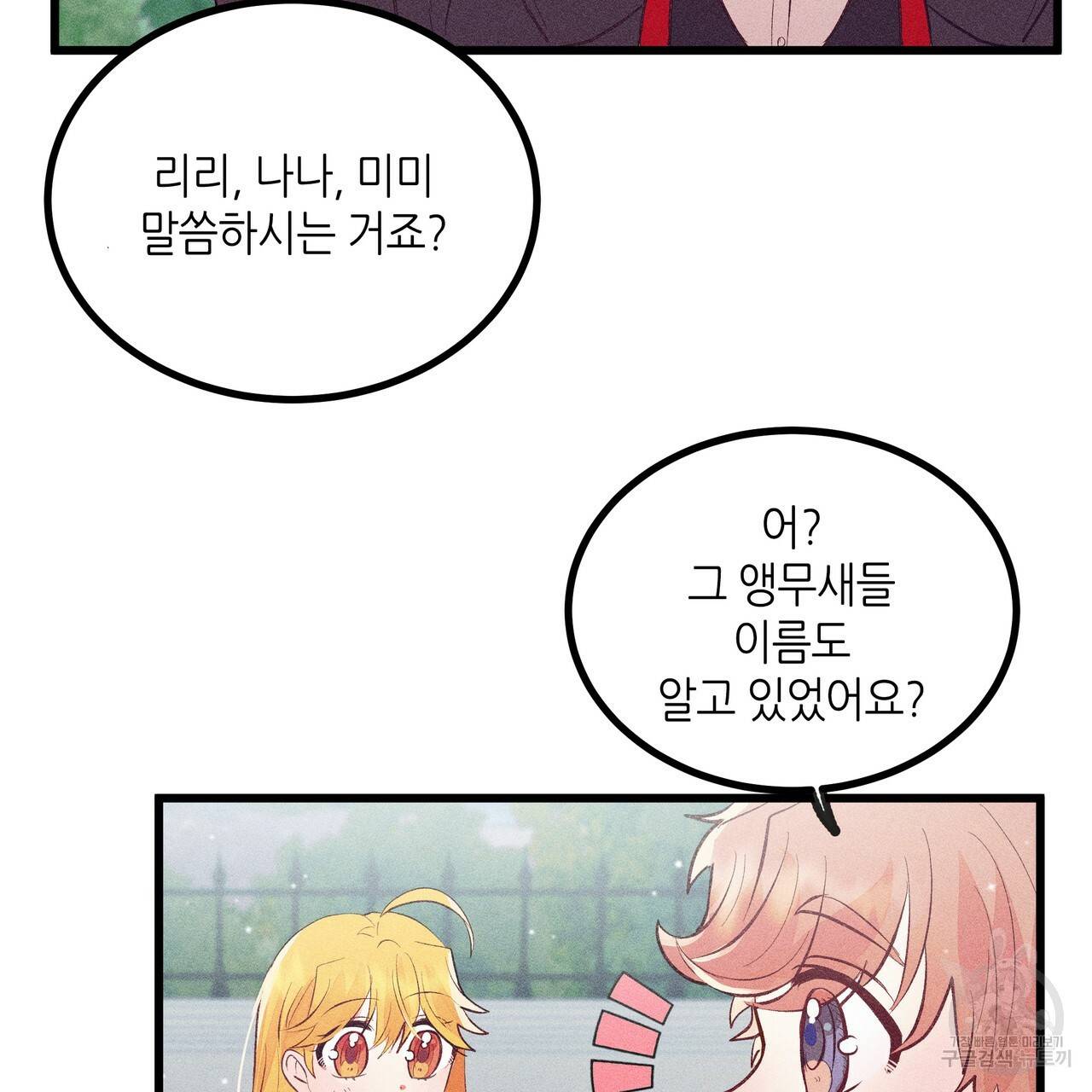 황제의 약혼녀로 산다는 것은 84화 66