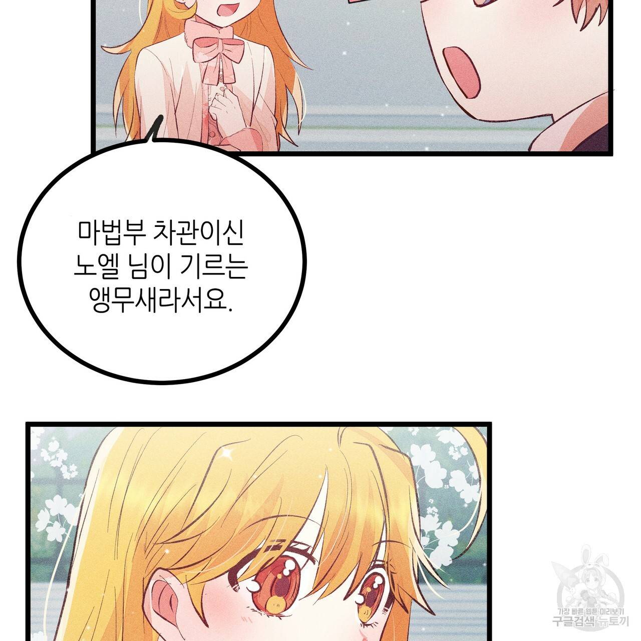 황제의 약혼녀로 산다는 것은 84화 67