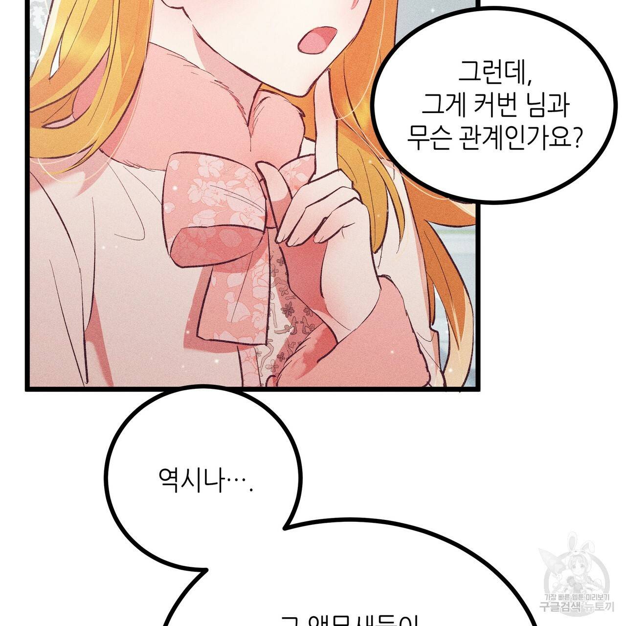 황제의 약혼녀로 산다는 것은 84화 68