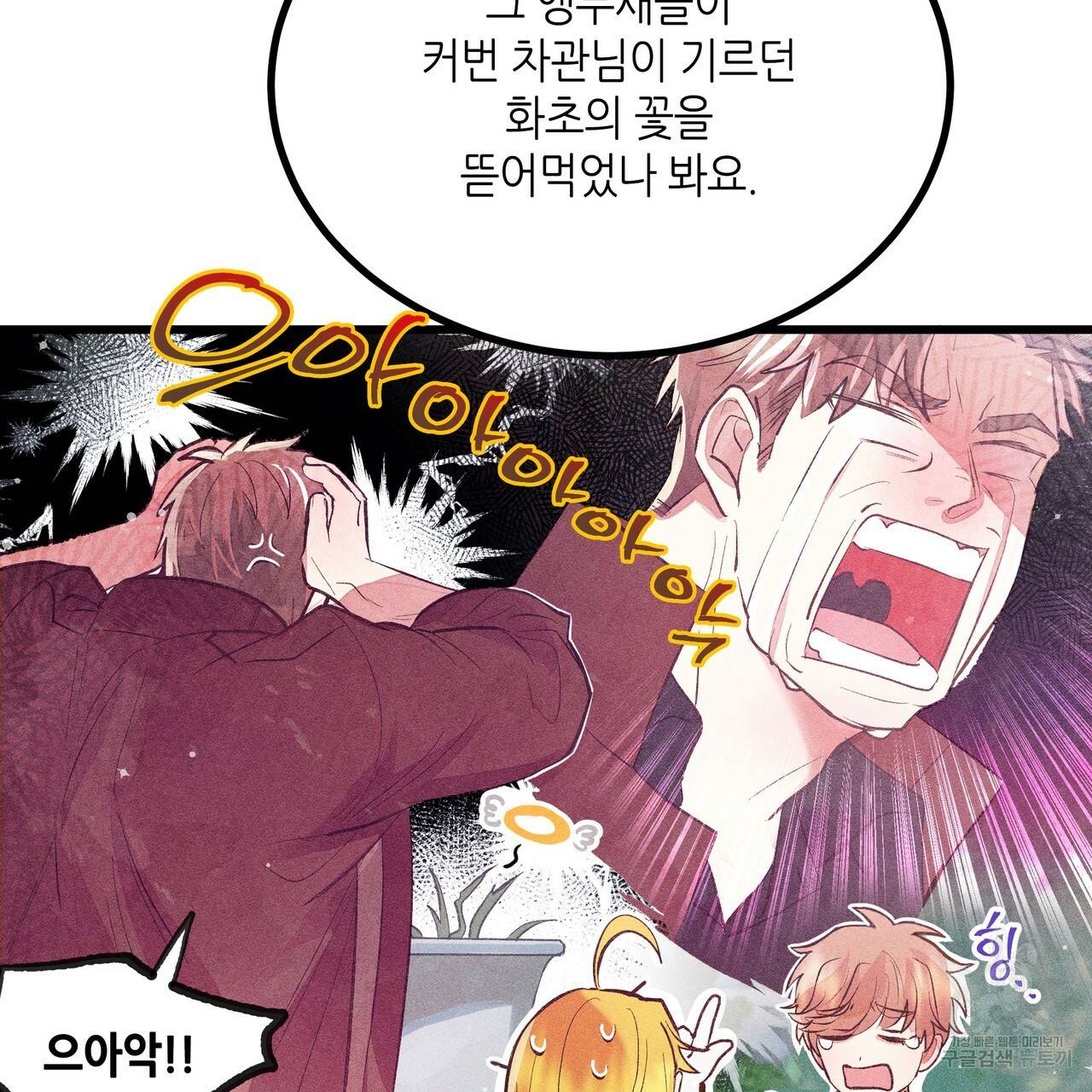 황제의 약혼녀로 산다는 것은 84화 69