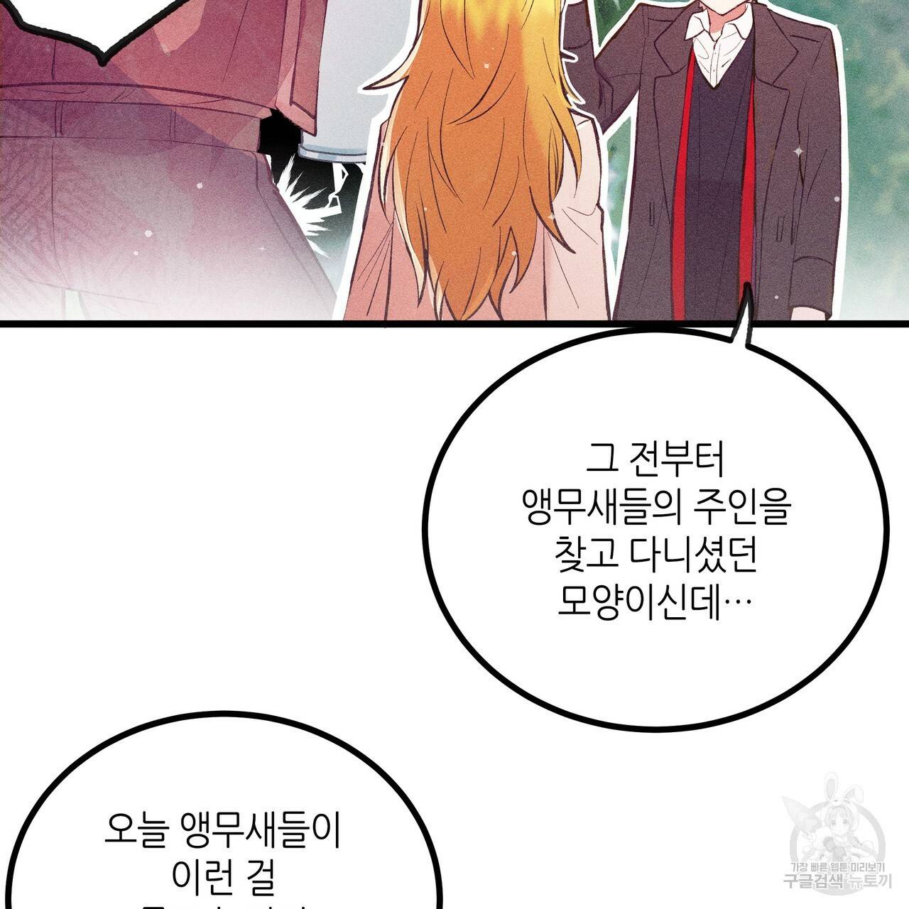 황제의 약혼녀로 산다는 것은 84화 70