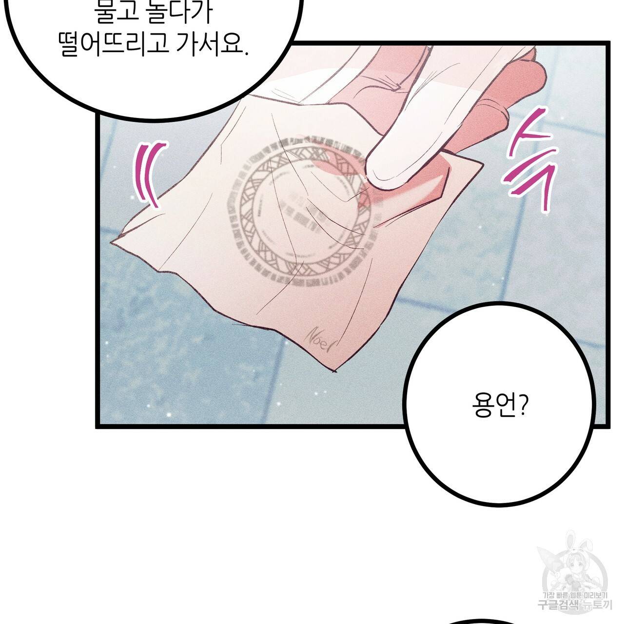 황제의 약혼녀로 산다는 것은 84화 71