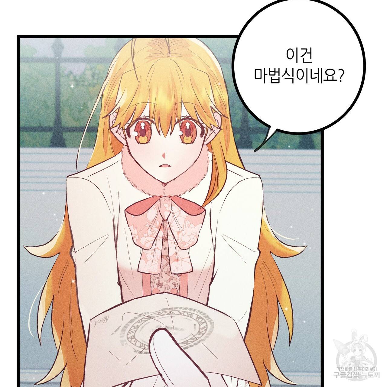 황제의 약혼녀로 산다는 것은 84화 72