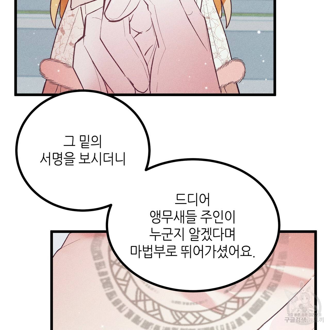 황제의 약혼녀로 산다는 것은 84화 73