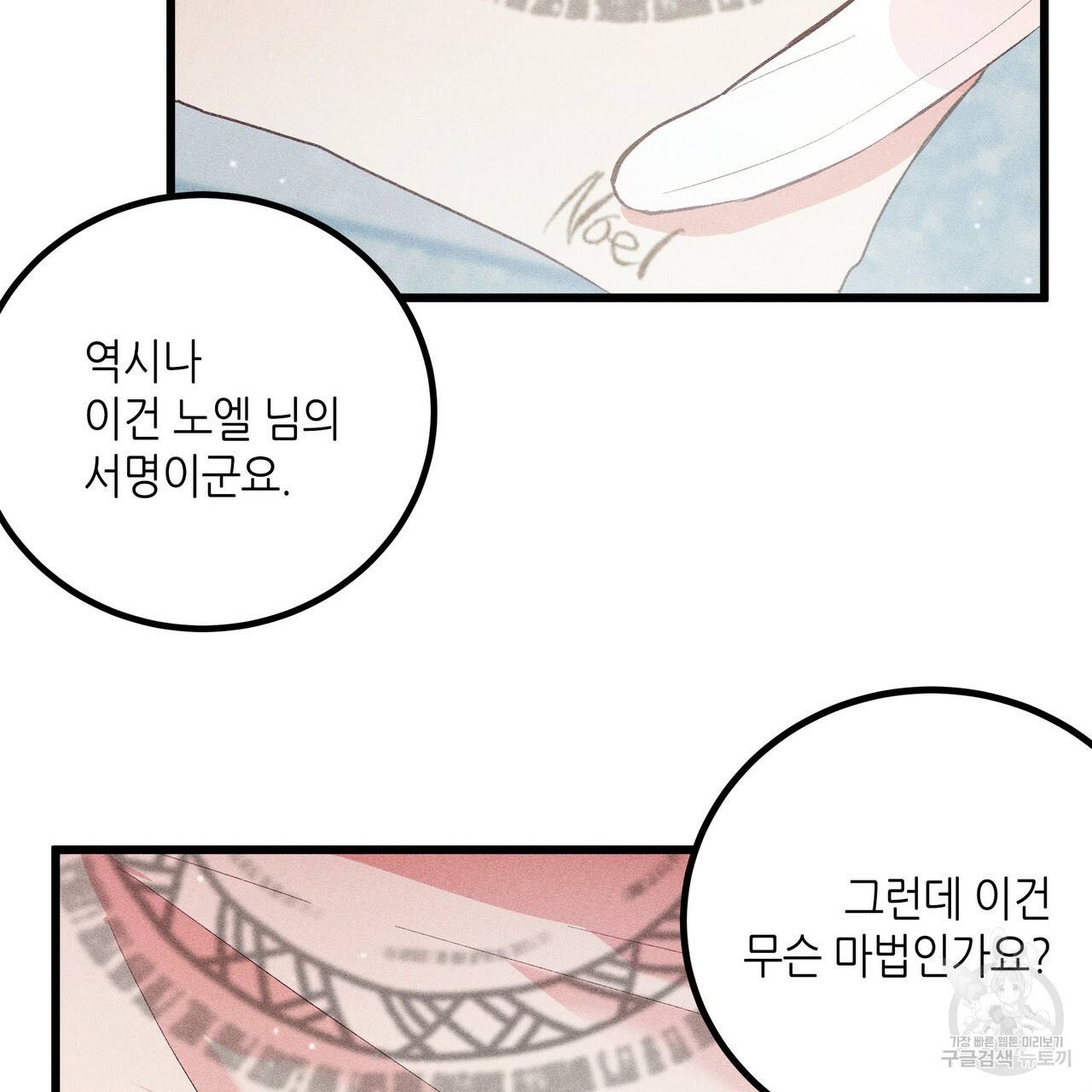 황제의 약혼녀로 산다는 것은 84화 74