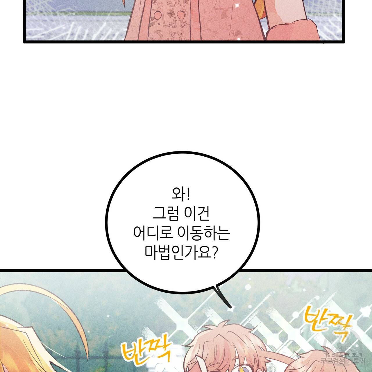 황제의 약혼녀로 산다는 것은 84화 77