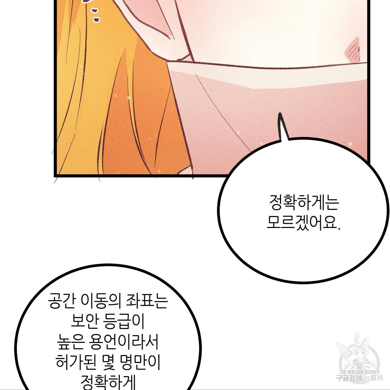 황제의 약혼녀로 산다는 것은 84화 80
