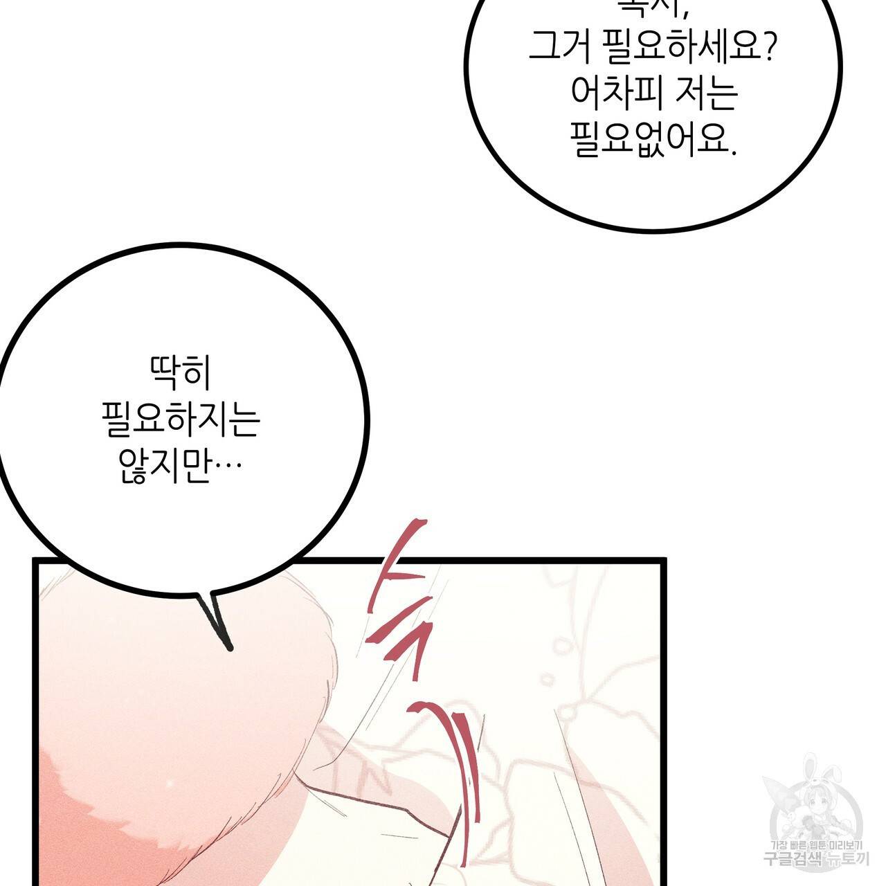 황제의 약혼녀로 산다는 것은 84화 82