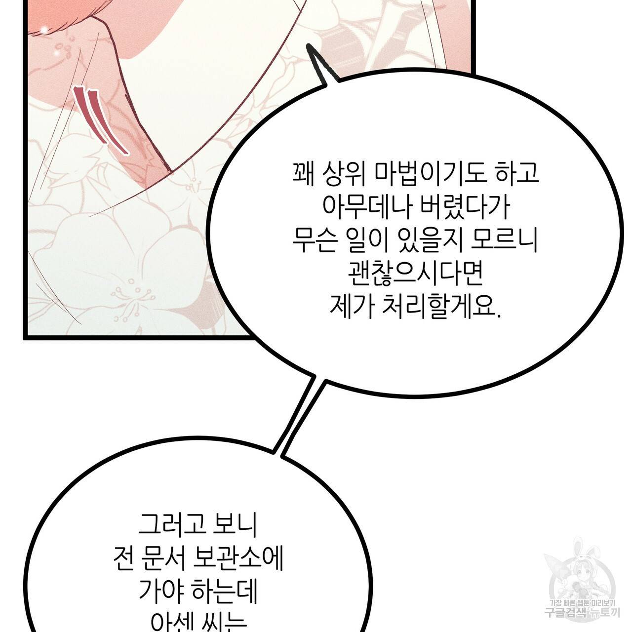 황제의 약혼녀로 산다는 것은 84화 83