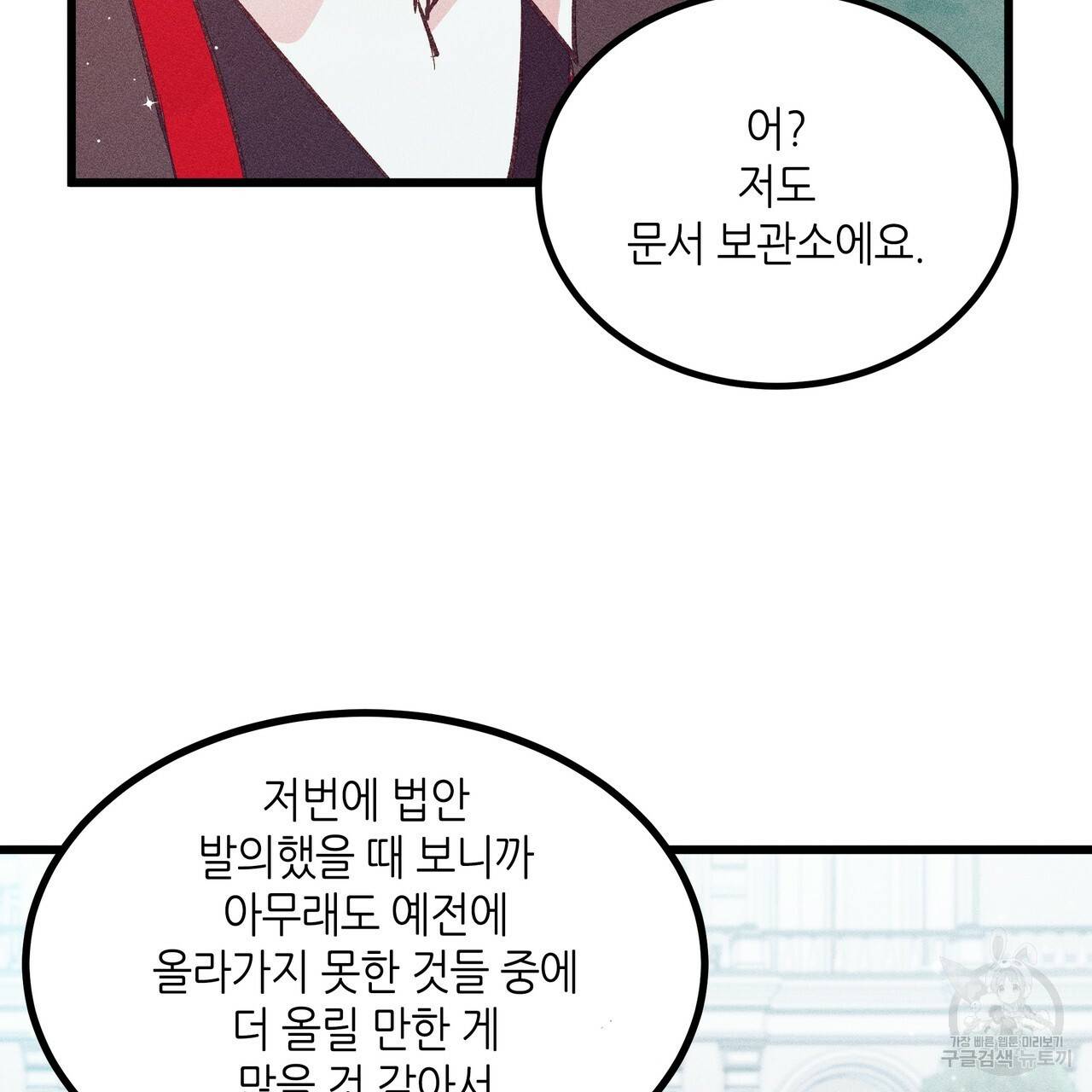 황제의 약혼녀로 산다는 것은 84화 85