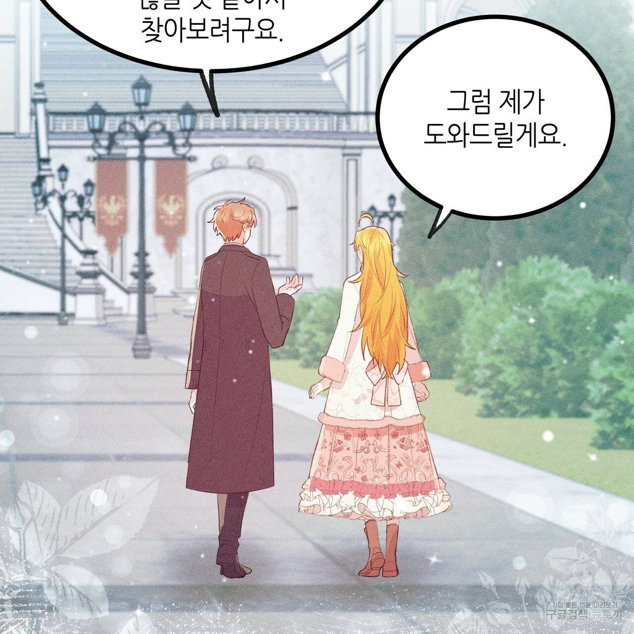 황제의 약혼녀로 산다는 것은 84화 86