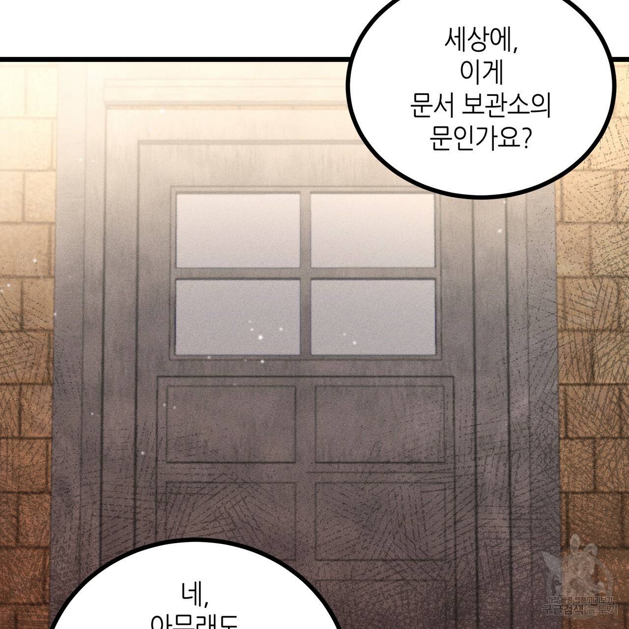 황제의 약혼녀로 산다는 것은 84화 89