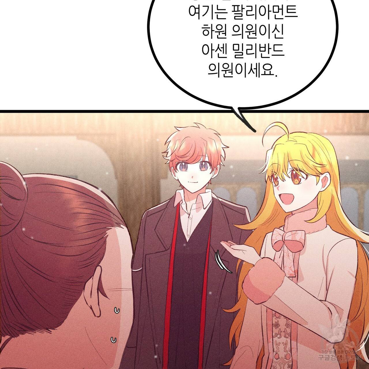황제의 약혼녀로 산다는 것은 84화 97