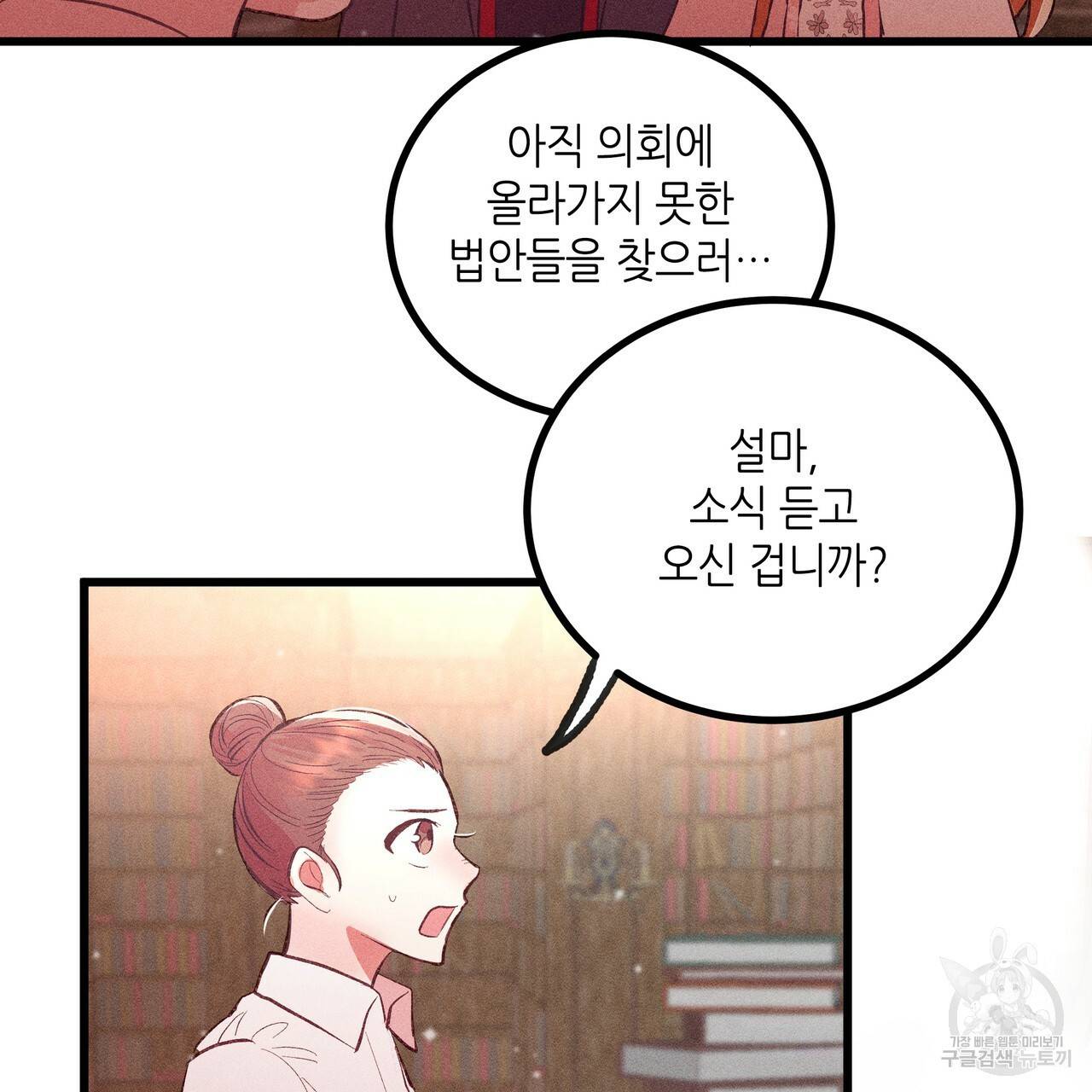 황제의 약혼녀로 산다는 것은 84화 98
