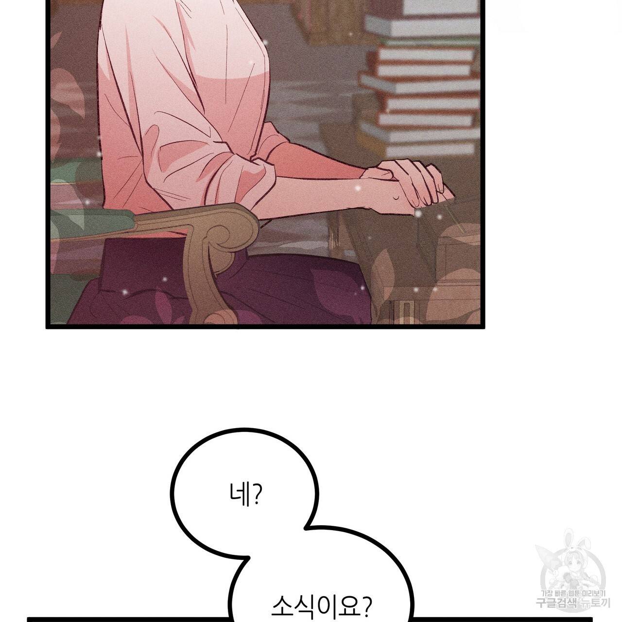황제의 약혼녀로 산다는 것은 84화 99