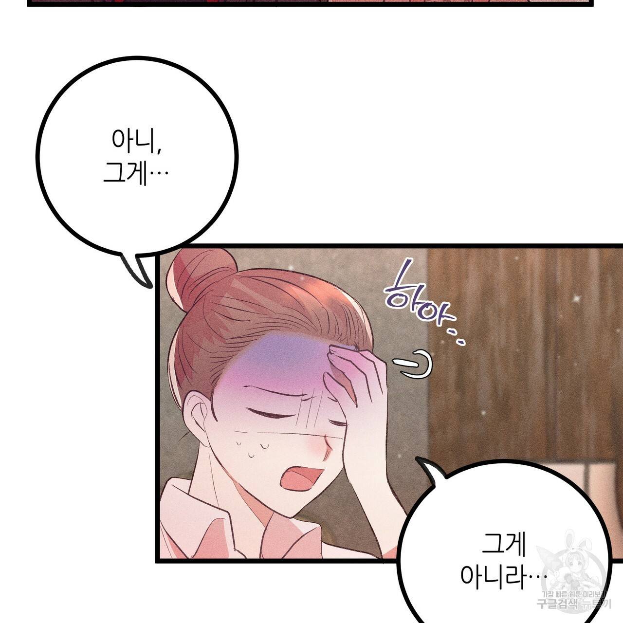 황제의 약혼녀로 산다는 것은 84화 101