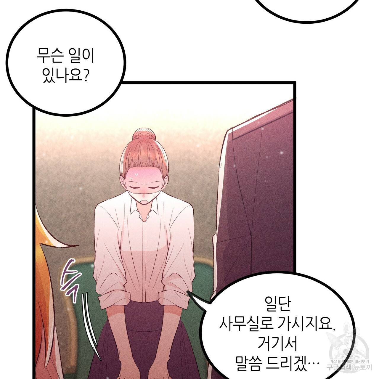황제의 약혼녀로 산다는 것은 84화 102