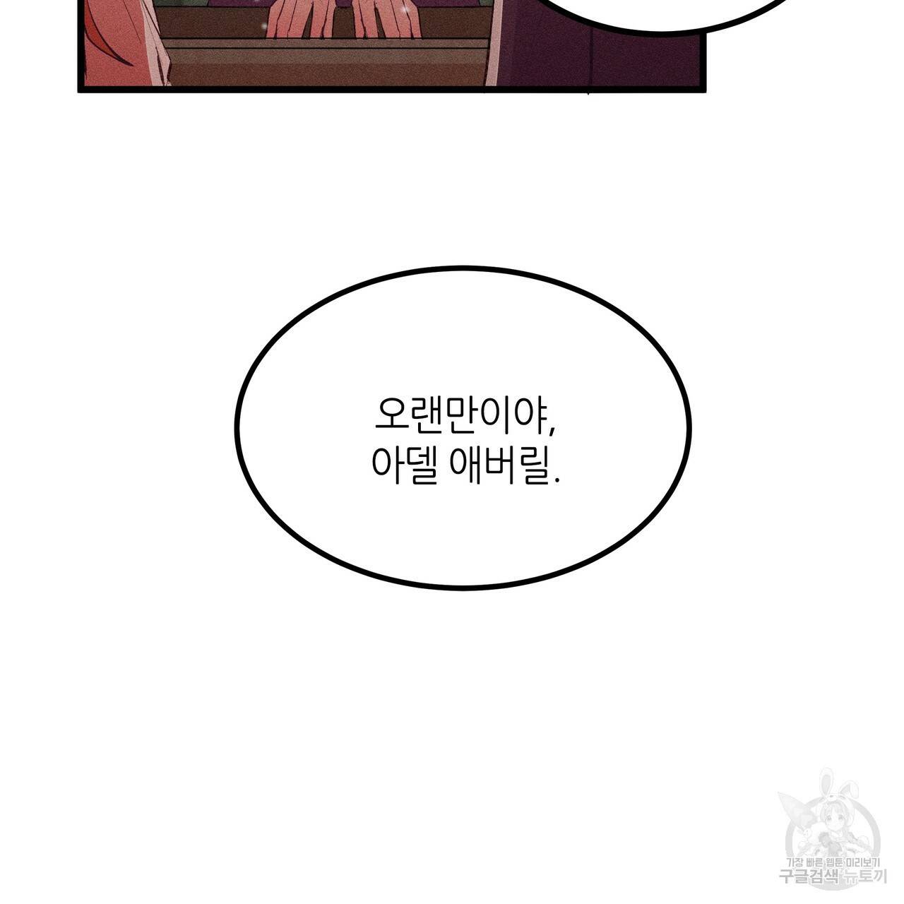 황제의 약혼녀로 산다는 것은 84화 103