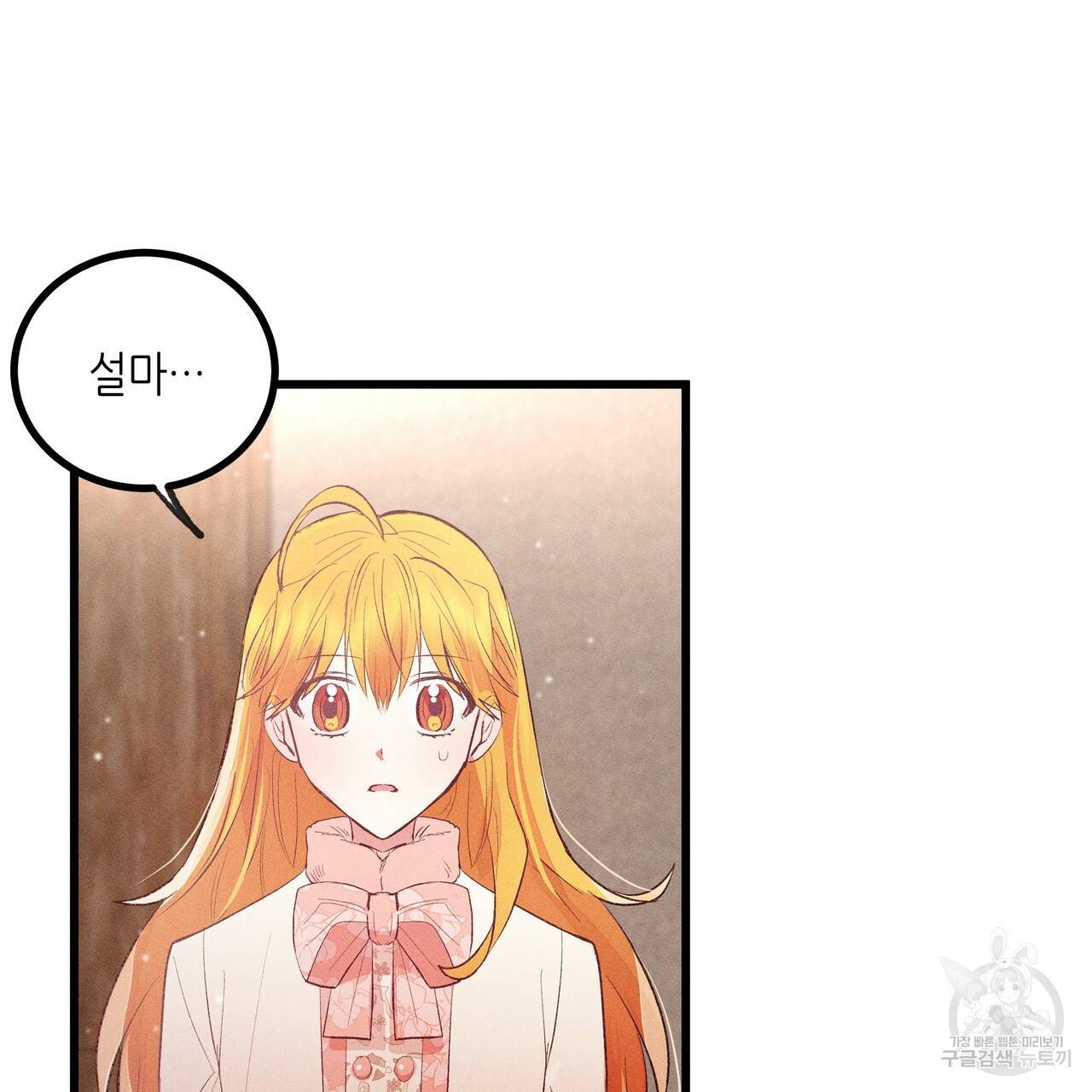 황제의 약혼녀로 산다는 것은 84화 107