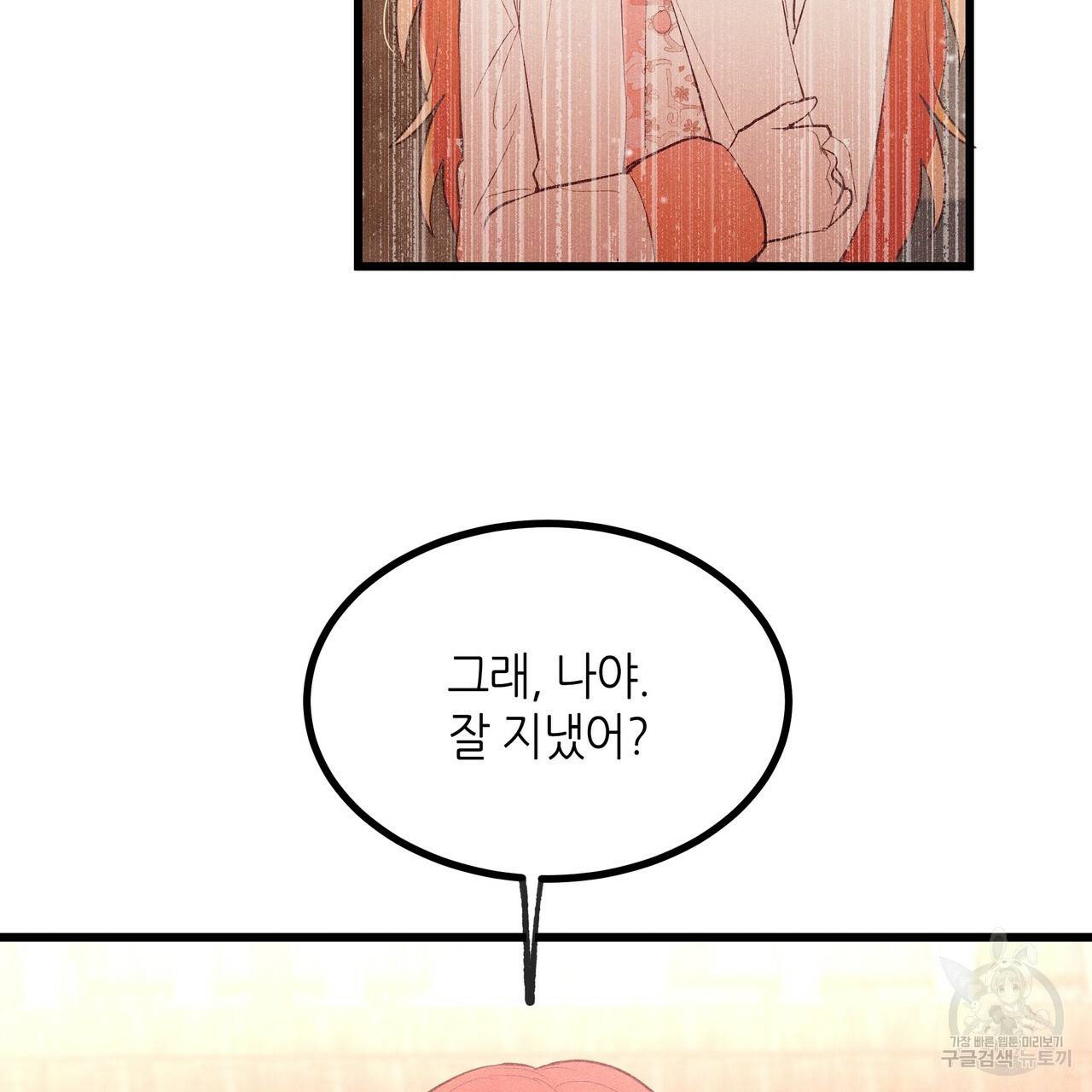 황제의 약혼녀로 산다는 것은 84화 109