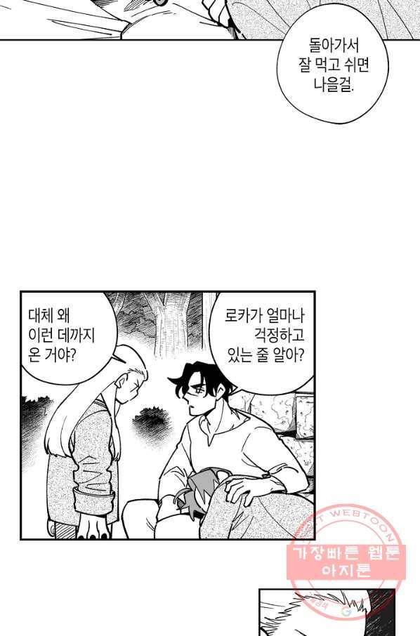 용의 귀로 12화 성가신 동행 9