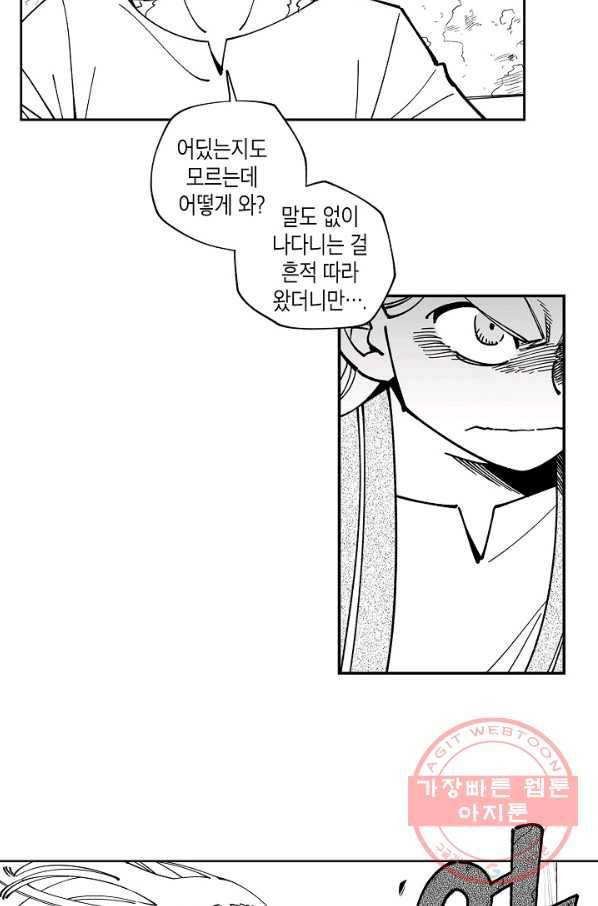 용의 귀로 12화 성가신 동행 12