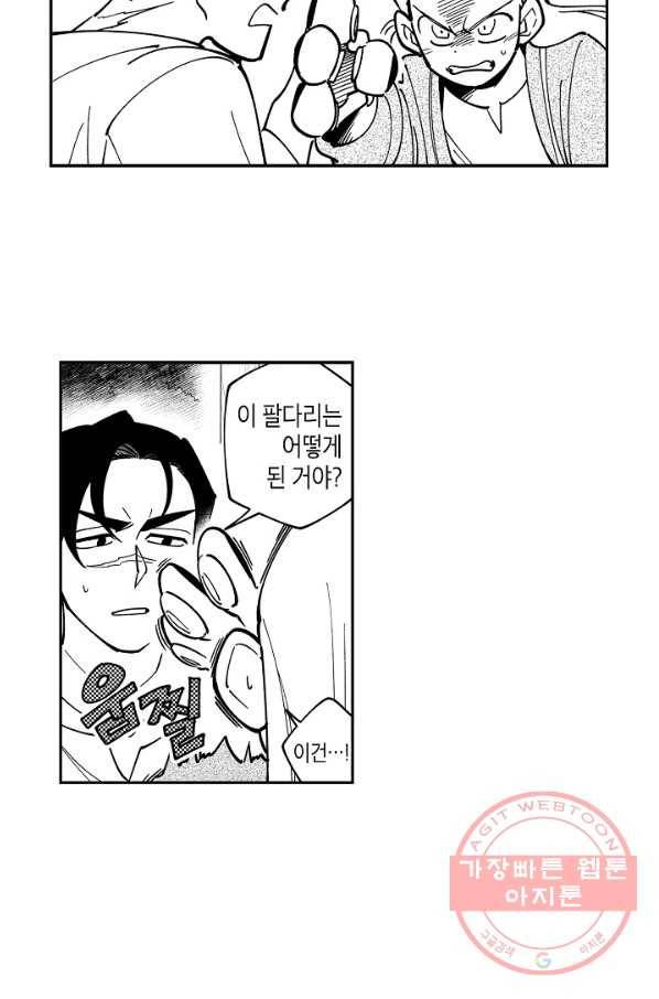 용의 귀로 12화 성가신 동행 18