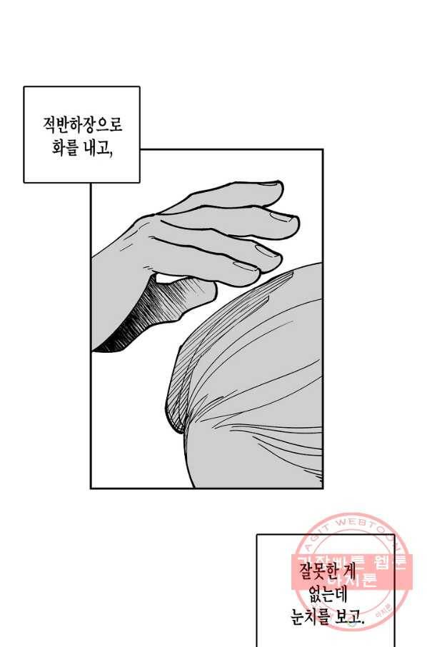 용의 귀로 12화 성가신 동행 21