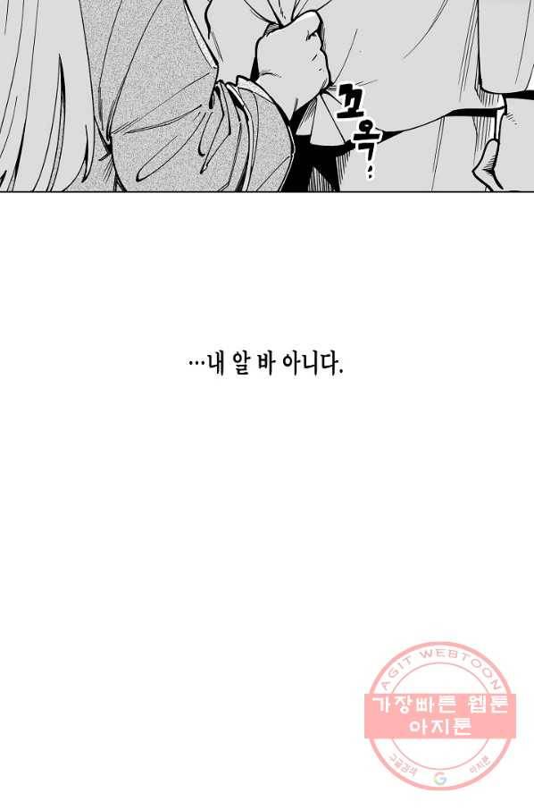 용의 귀로 12화 성가신 동행 32