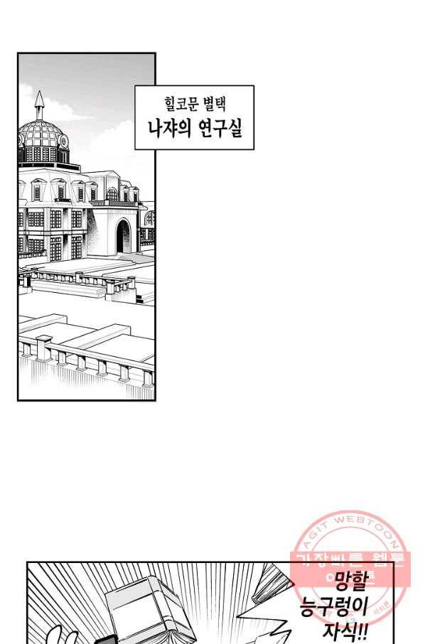 용의 귀로 12화 성가신 동행 33