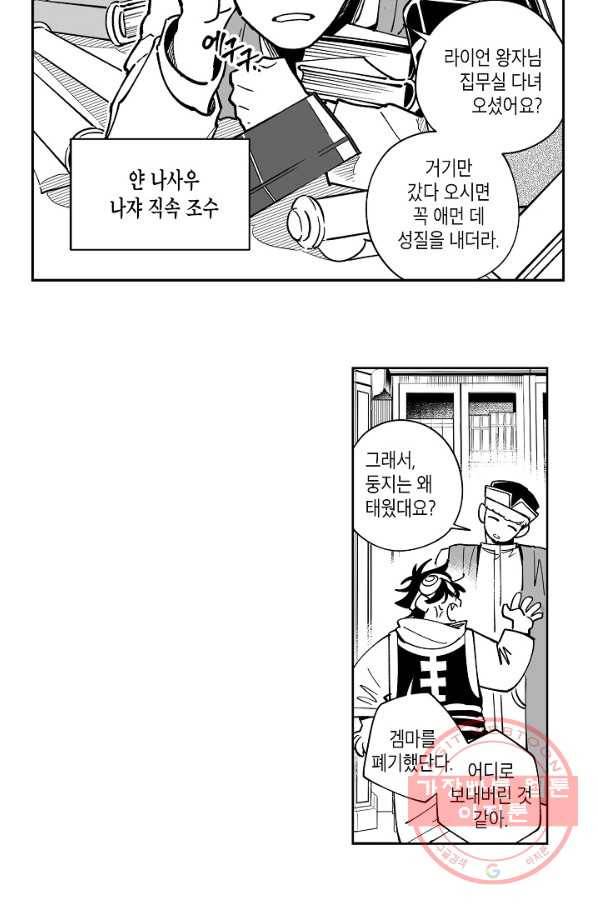 용의 귀로 12화 성가신 동행 35