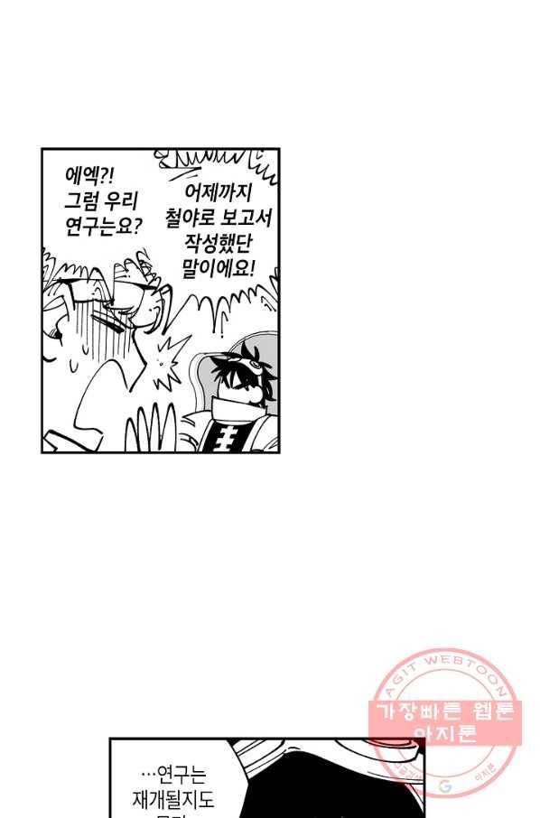 용의 귀로 12화 성가신 동행 36