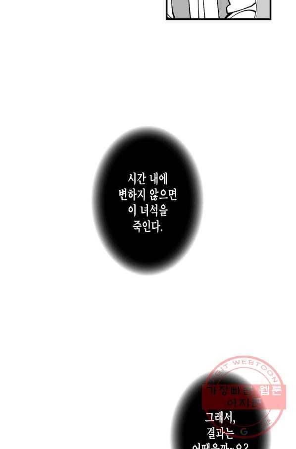 용의 귀로 12화 성가신 동행 38