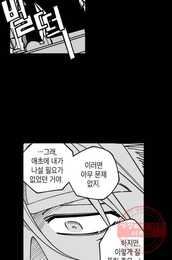 용의 귀로 12화 성가신 동행 40