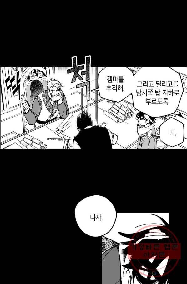 용의 귀로 12화 성가신 동행 42