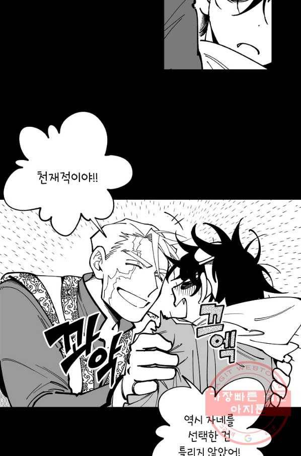 용의 귀로 12화 성가신 동행 43