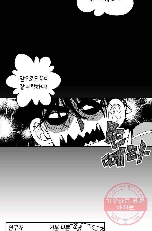용의 귀로 12화 성가신 동행 44