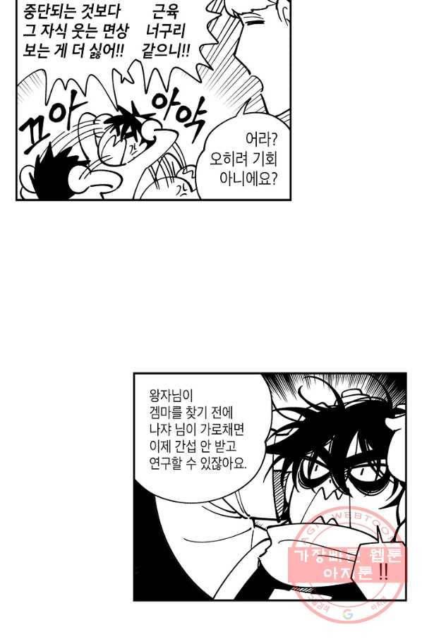 용의 귀로 12화 성가신 동행 45