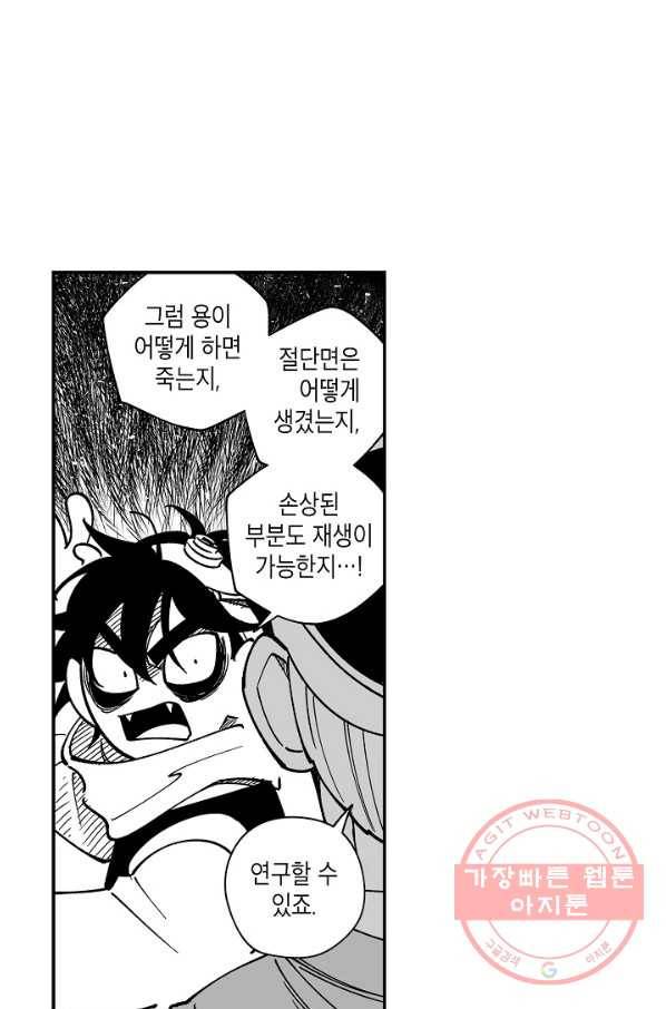 용의 귀로 12화 성가신 동행 46