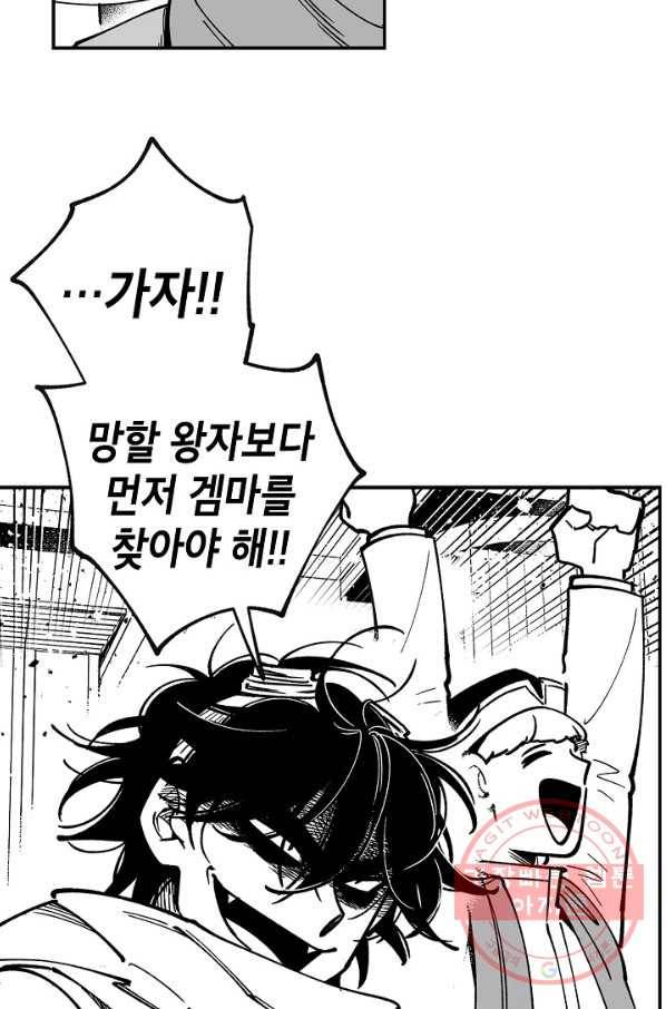 용의 귀로 12화 성가신 동행 47