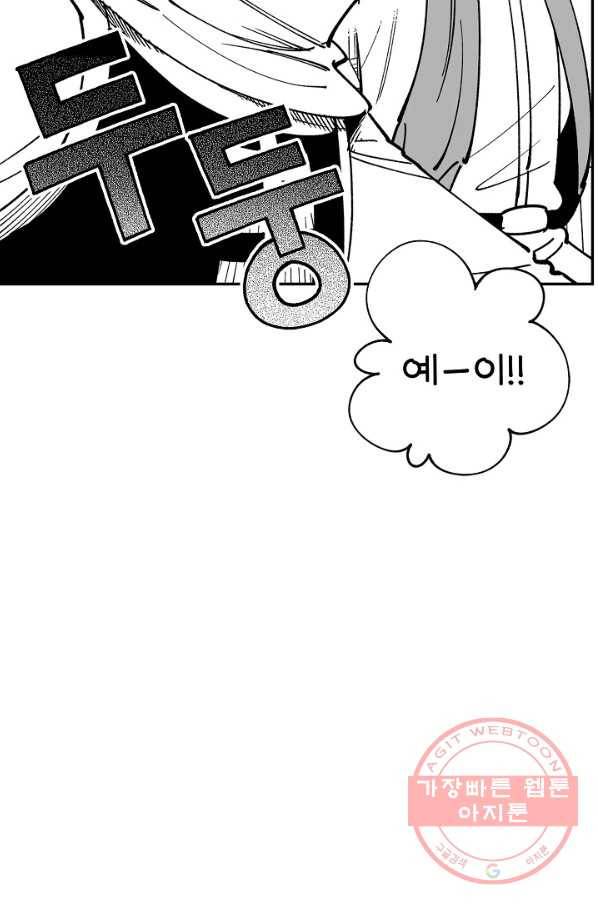 용의 귀로 12화 성가신 동행 48