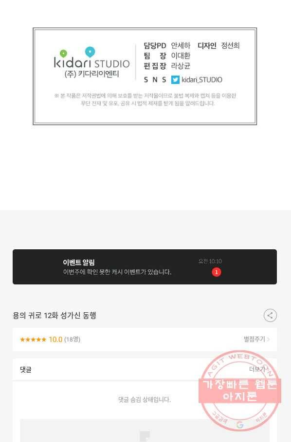 용의 귀로 12화 성가신 동행 49